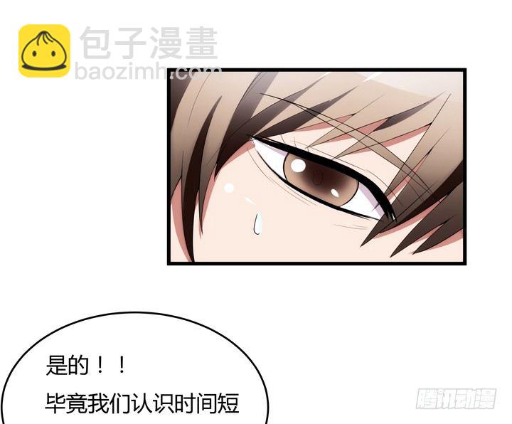 《枕边的骗局》14话 洞房花烛夜 第41页