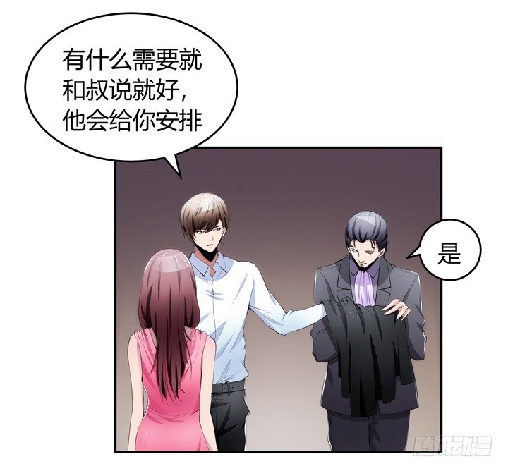 《枕边的骗局》14话 洞房花烛夜 第44页