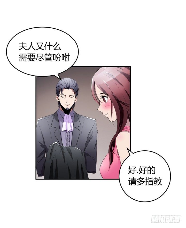 《枕边的骗局》14话 洞房花烛夜 第45页