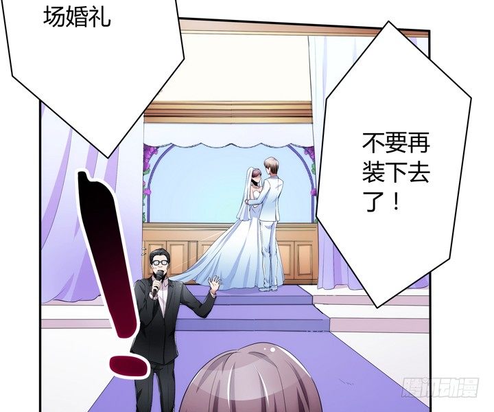 《枕边的骗局》14话 洞房花烛夜 第6页