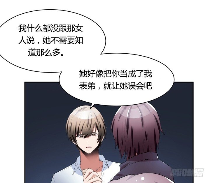 《枕边的骗局》15话 表弟 第48页