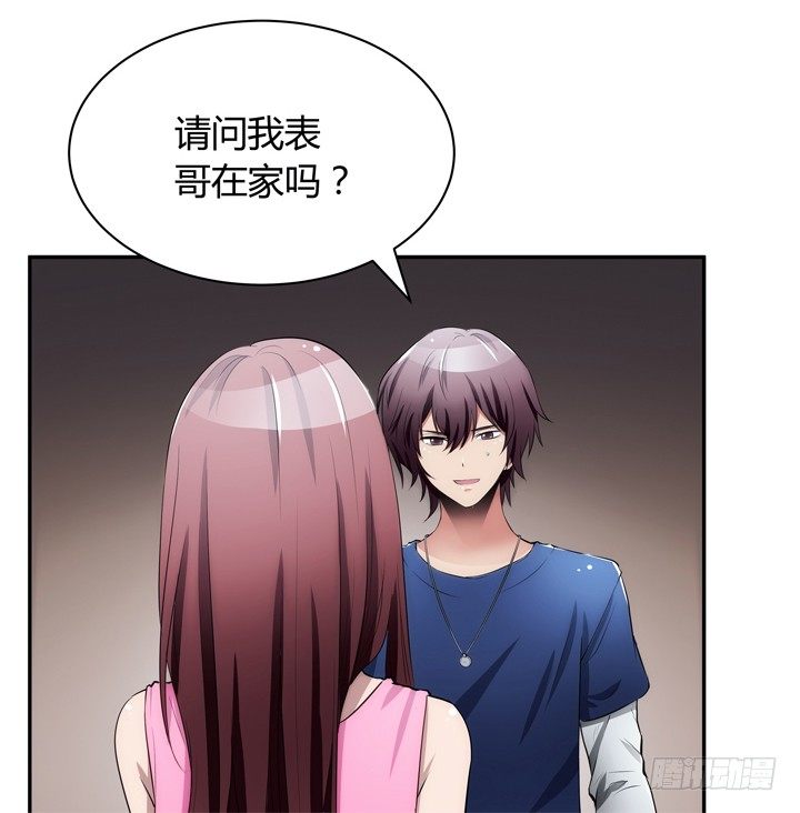 《枕边的骗局》15话 表弟 第50页