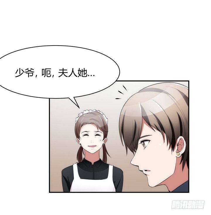 《枕边的骗局》15话 表弟 第6页