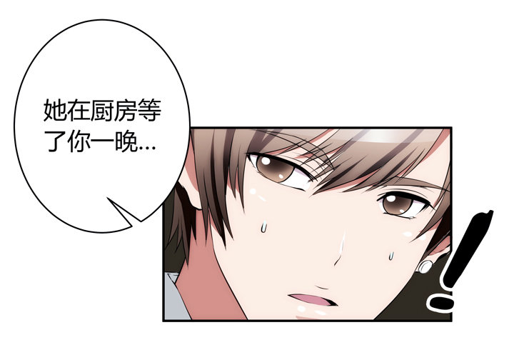 《枕边的骗局》15话 表弟 第7页