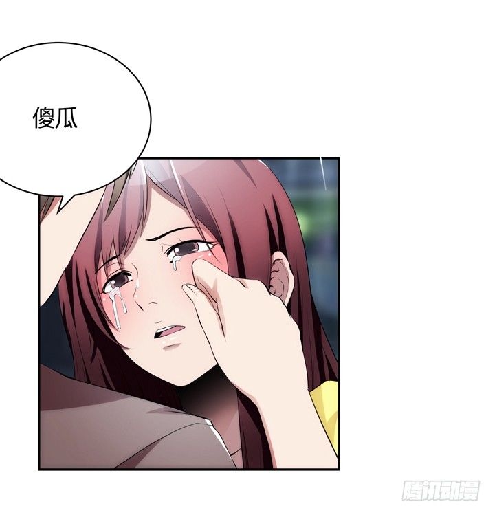 《枕边的骗局》13话 今天你很主动呢 第45页
