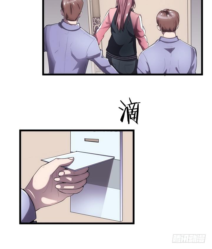 《枕边的骗局》17话 重要的日子去见他？ 第24页