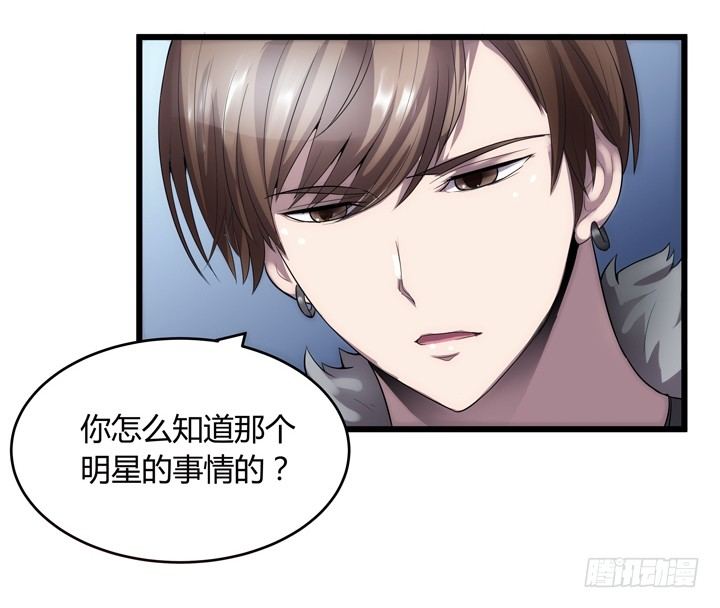 《枕边的骗局》18话 半夜“闹鬼” 第6页