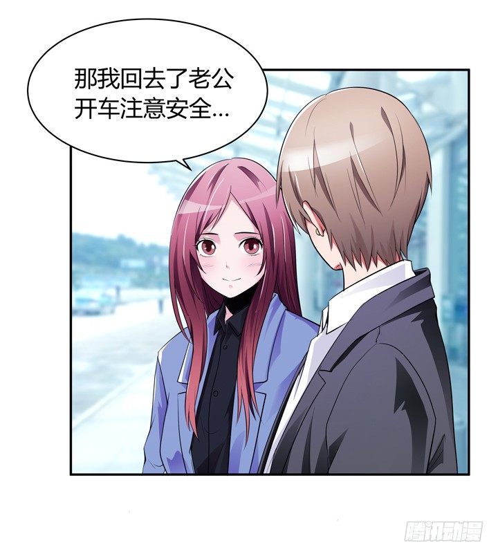 《枕边的骗局》19话 第一个520 第10页