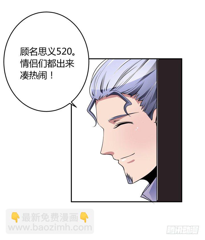《枕边的骗局》19话 第一个520 第25页