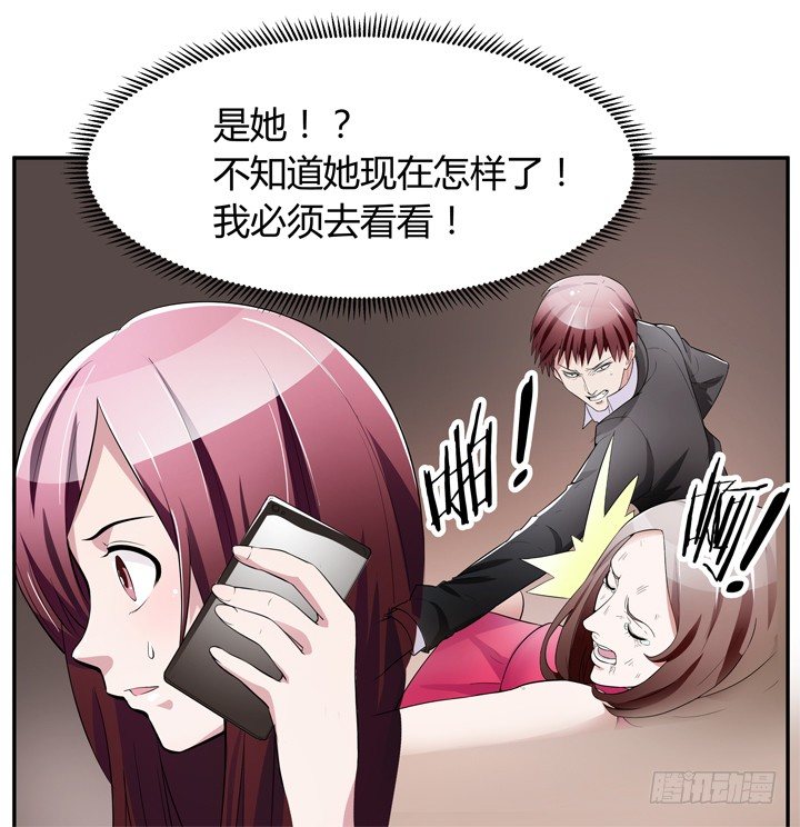 《枕边的骗局》20话 还不回来 第33页