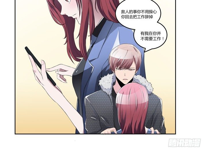 《枕边的骗局》20话 还不回来 第35页