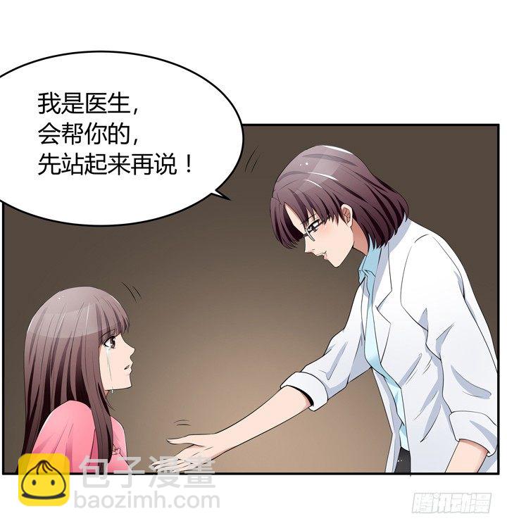 《枕边的骗局》24话 他承认他是渣男 第25页