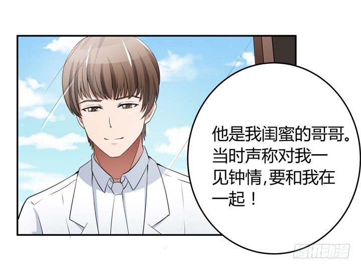 《枕边的骗局》24话 他承认他是渣男 第30页