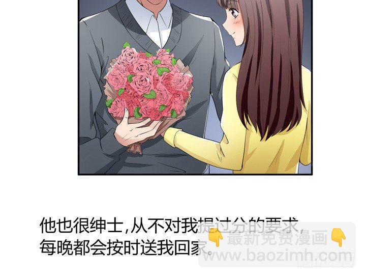 《枕边的骗局》24话 他承认他是渣男 第32页
