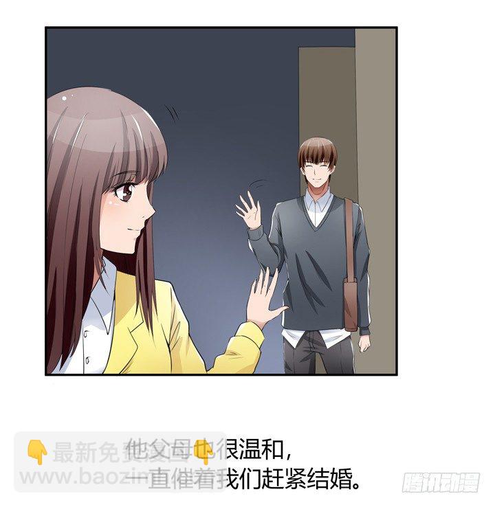 《枕边的骗局》24话 他承认他是渣男 第33页