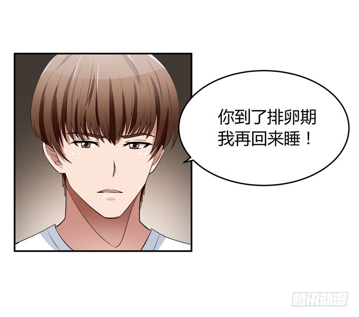 《枕边的骗局》24话 他承认他是渣男 第38页