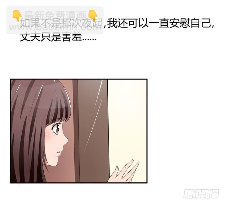 《枕边的骗局》24话 他承认他是渣男 第41页