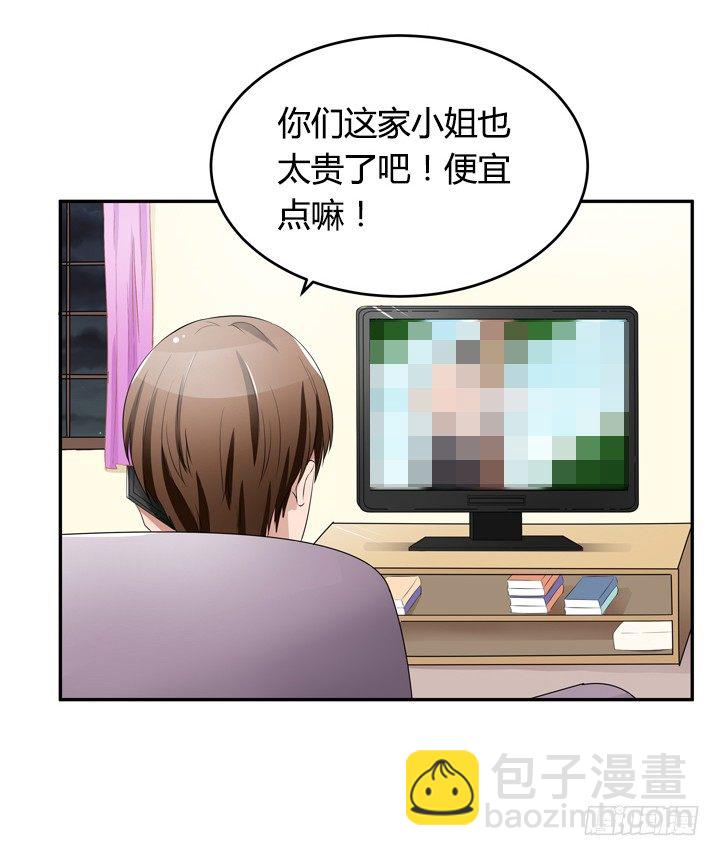 《枕边的骗局》24话 他承认他是渣男 第42页