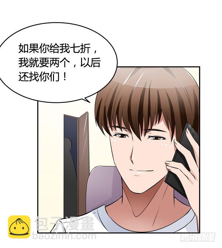 《枕边的骗局》24话 他承认他是渣男 第43页