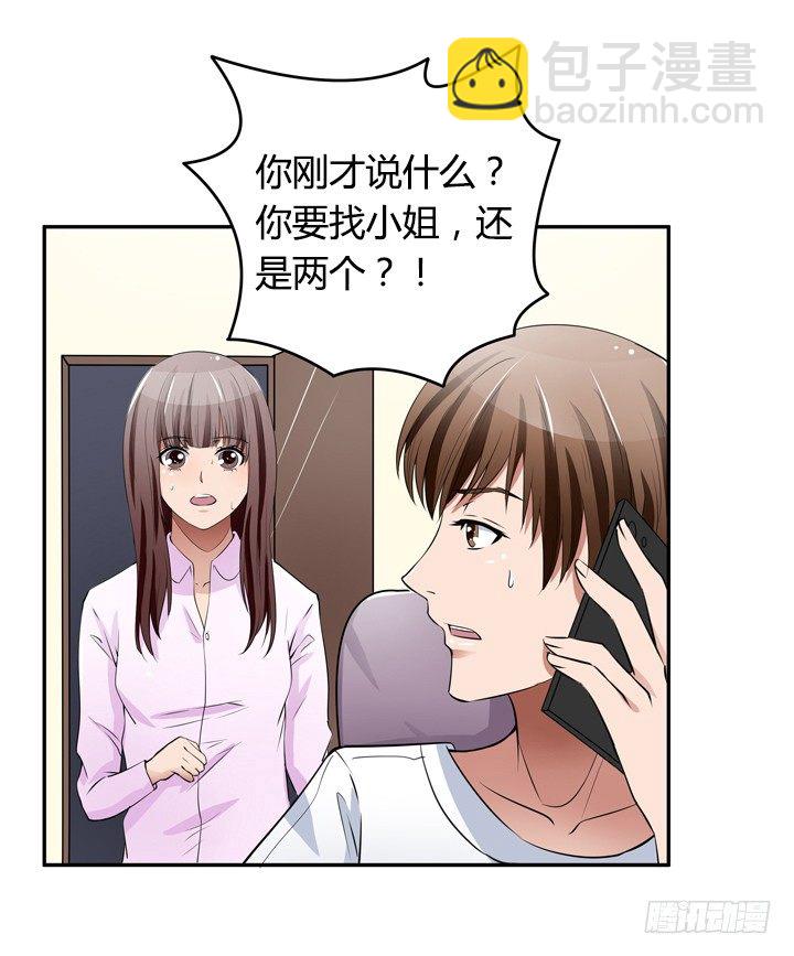 《枕边的骗局》24话 他承认他是渣男 第44页