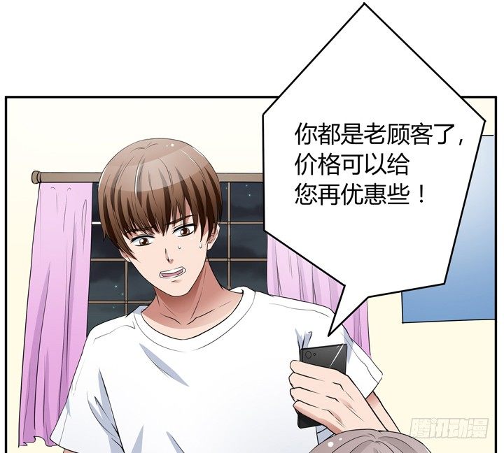 《枕边的骗局》24话 他承认他是渣男 第47页
