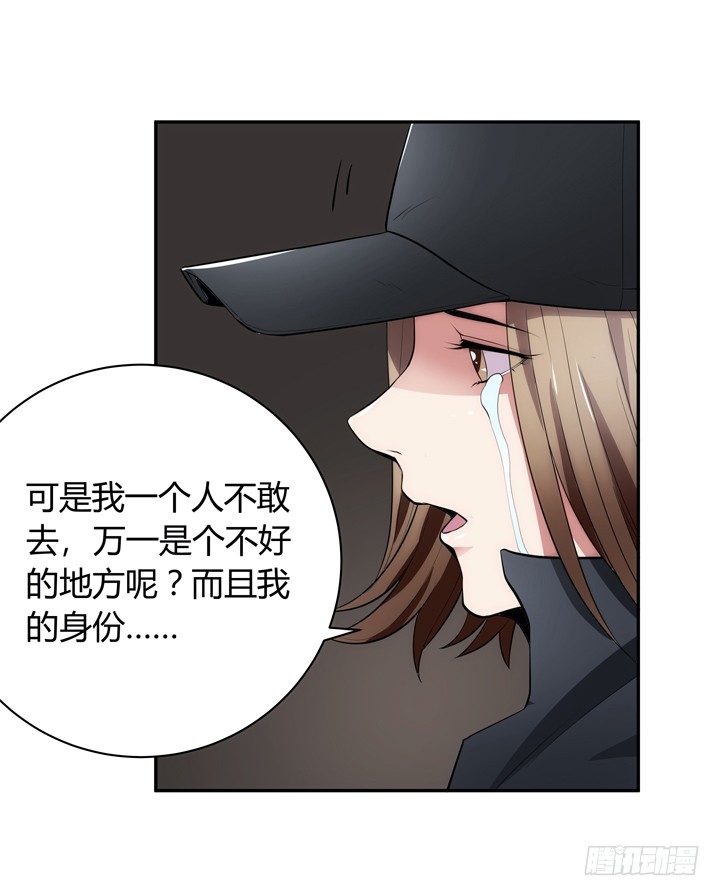 《枕边的骗局》21话 初遇刑场 第41页