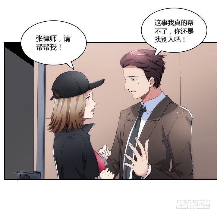 《枕边的骗局》21话 初遇刑场 第4页