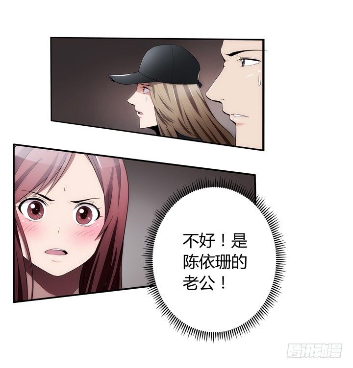 《枕边的骗局》21话 初遇刑场 第8页