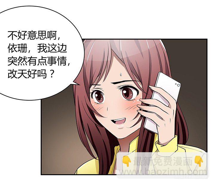 《枕边的骗局》23话 你们什么时候造人 第13页