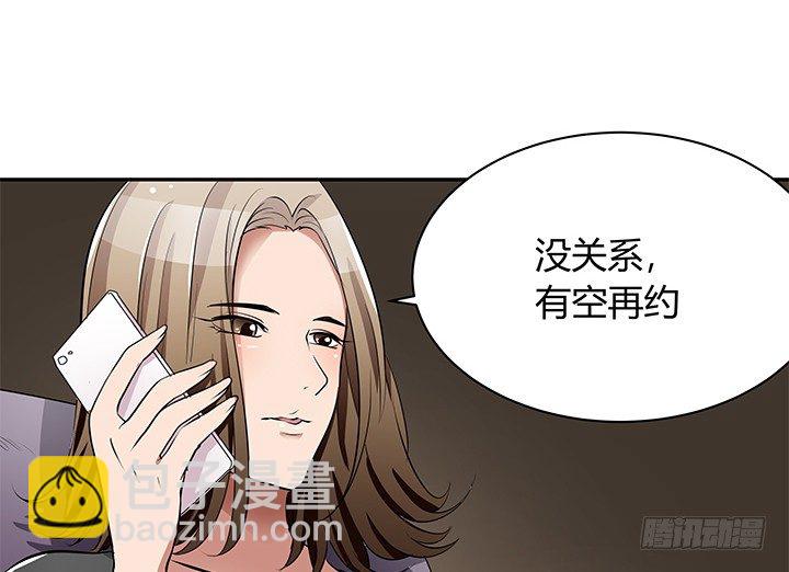 《枕边的骗局》23话 你们什么时候造人 第14页