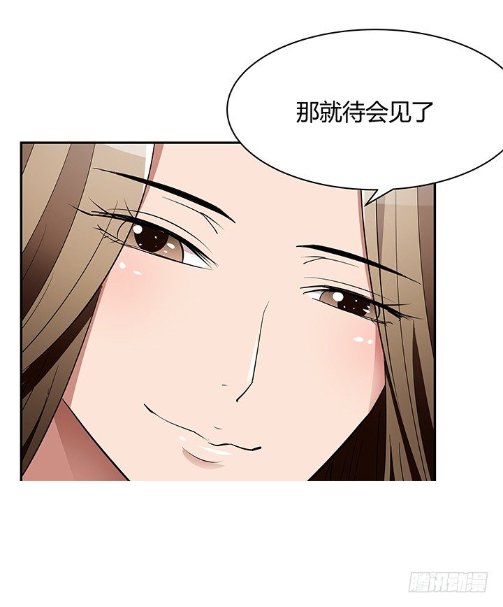 《枕边的骗局》23话 你们什么时候造人 第17页