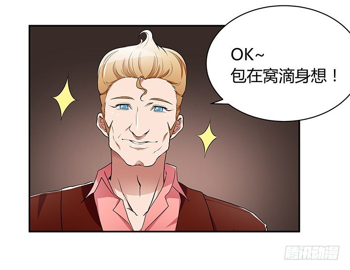 《枕边的骗局》23话 你们什么时候造人 第19页