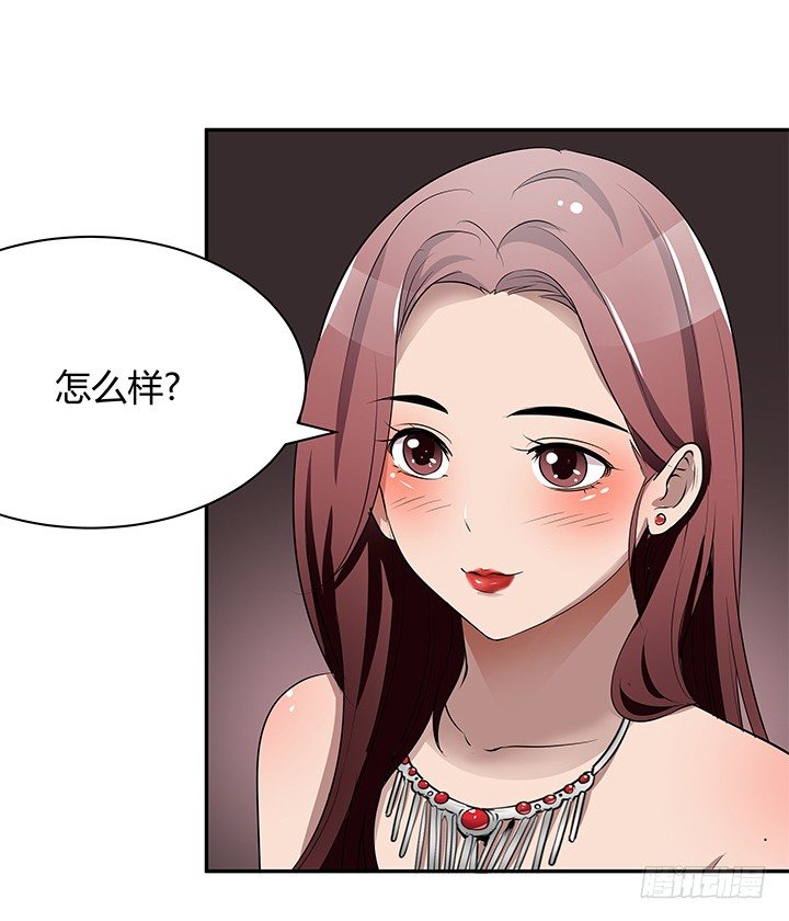 《枕边的骗局》23话 你们什么时候造人 第31页