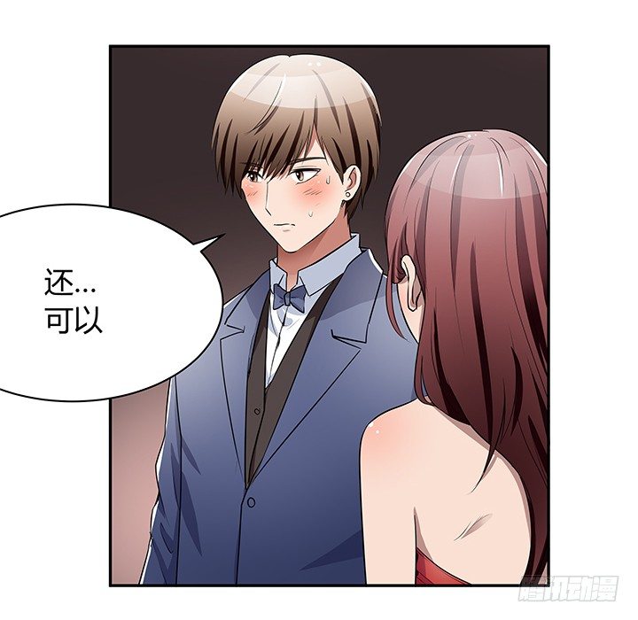 《枕边的骗局》23话 你们什么时候造人 第32页