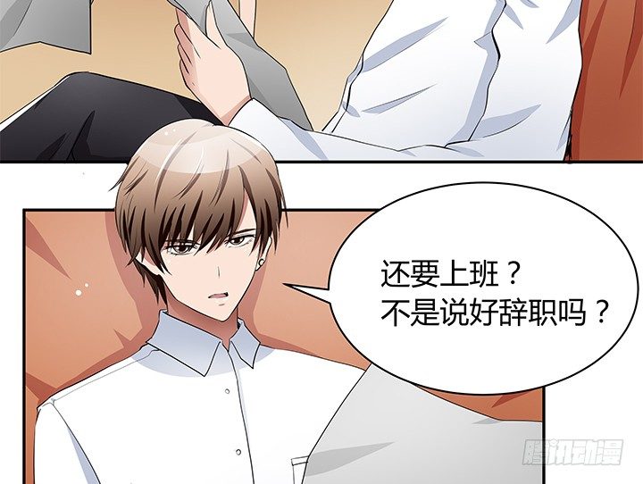 《枕边的骗局》23话 你们什么时候造人 第5页