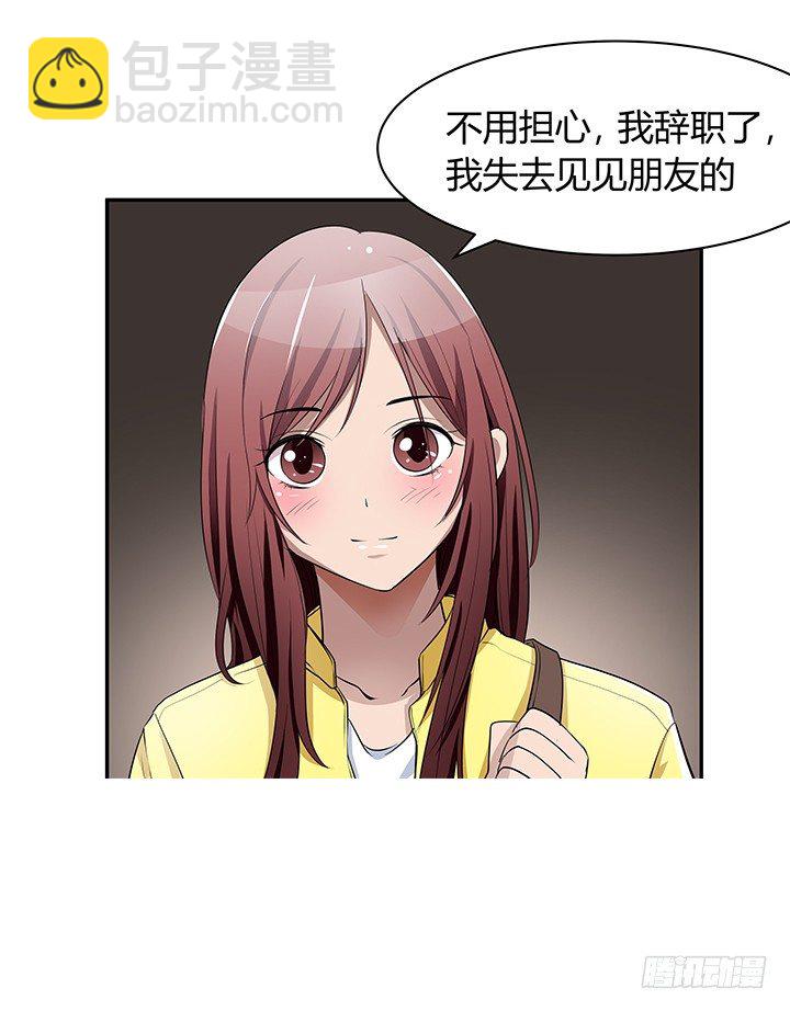 《枕边的骗局》23话 你们什么时候造人 第7页