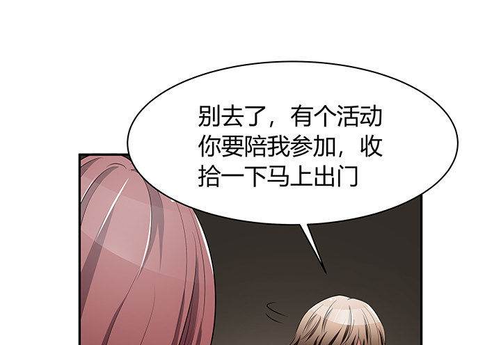 《枕边的骗局》23话 你们什么时候造人 第9页