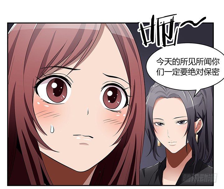 《枕边的骗局》22话 豪门阔太是狗仔？ 第22页