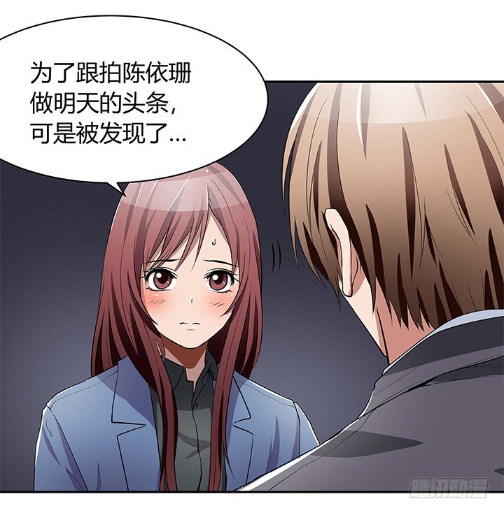 《枕边的骗局》22话 豪门阔太是狗仔？ 第23页