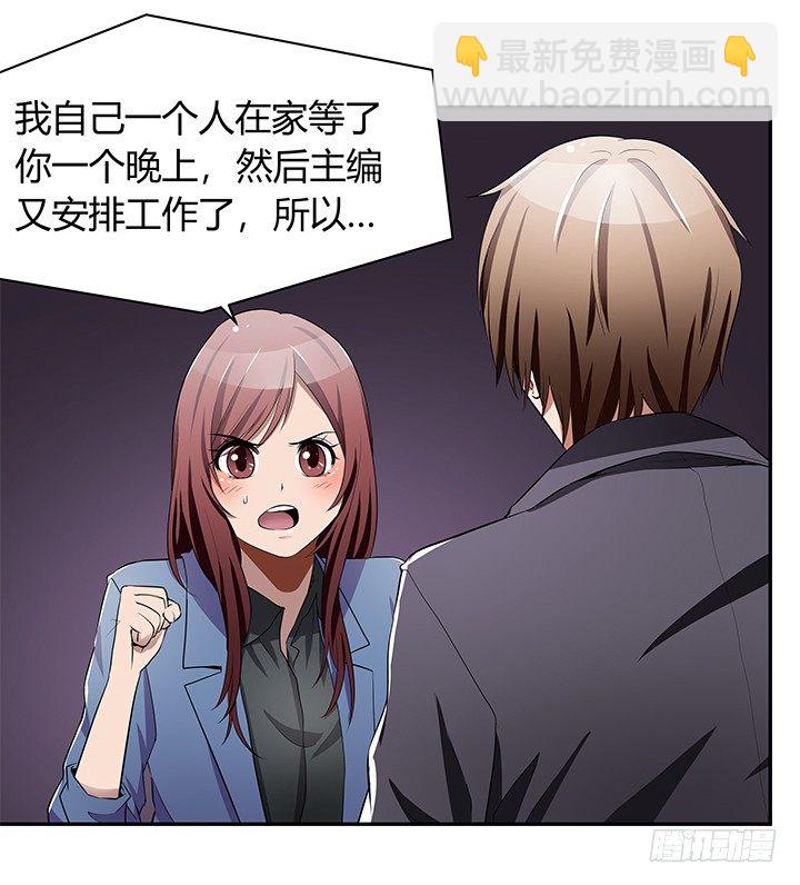 《枕边的骗局》22话 豪门阔太是狗仔？ 第28页