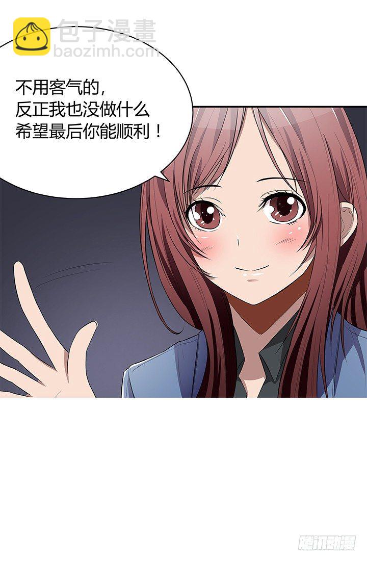 《枕边的骗局》22话 豪门阔太是狗仔？ 第6页