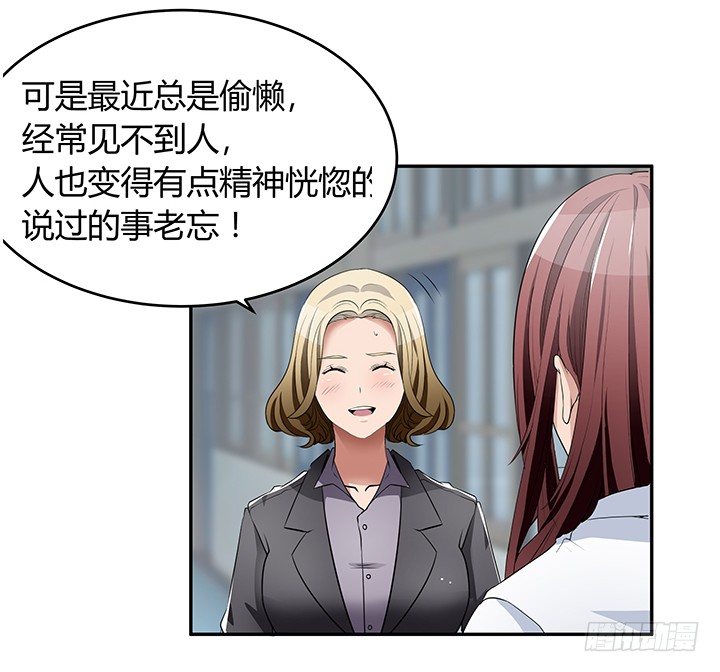 《枕边的骗局》25话 偷窥男厕所！ 第33页