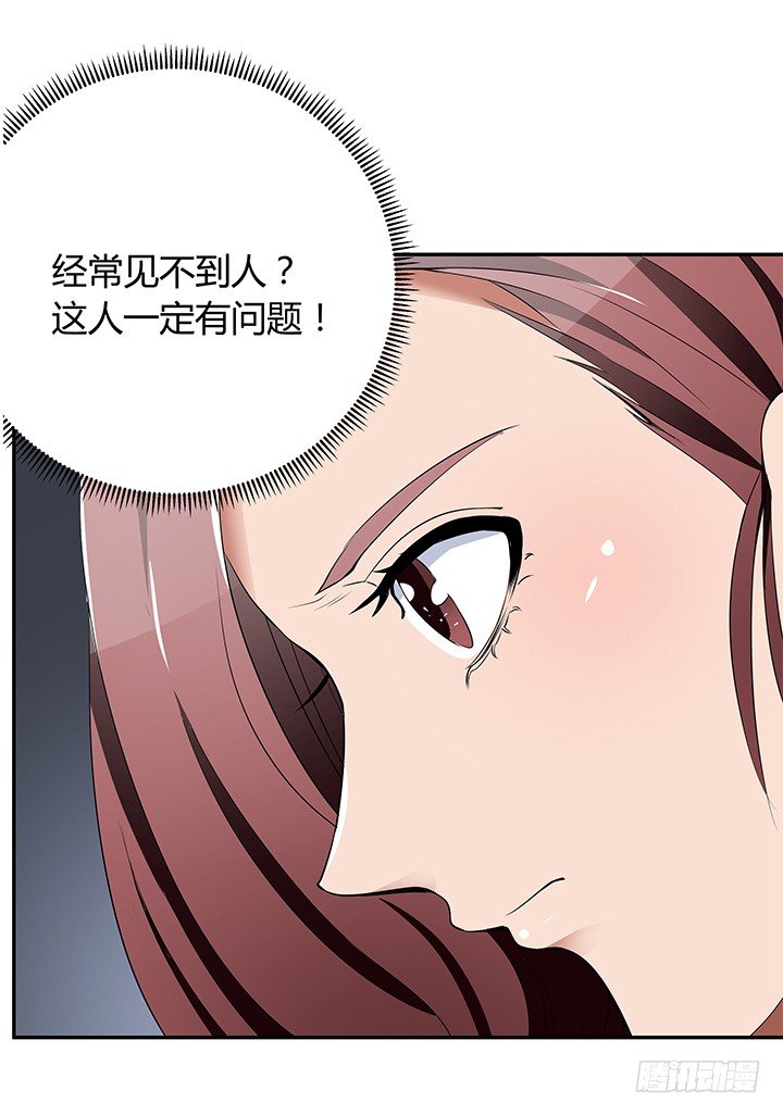 《枕边的骗局》25话 偷窥男厕所！ 第34页
