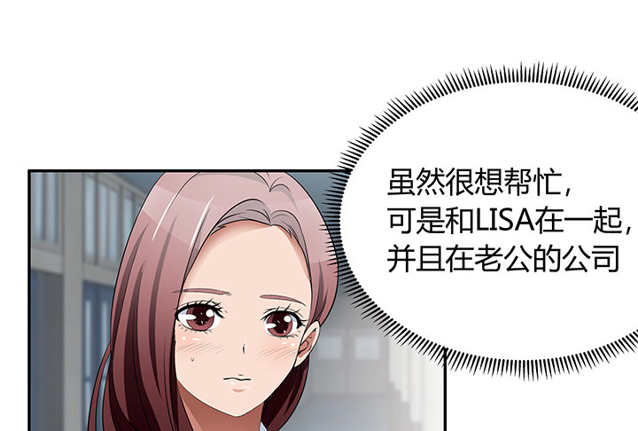 《枕边的骗局》25话 偷窥男厕所！ 第7页