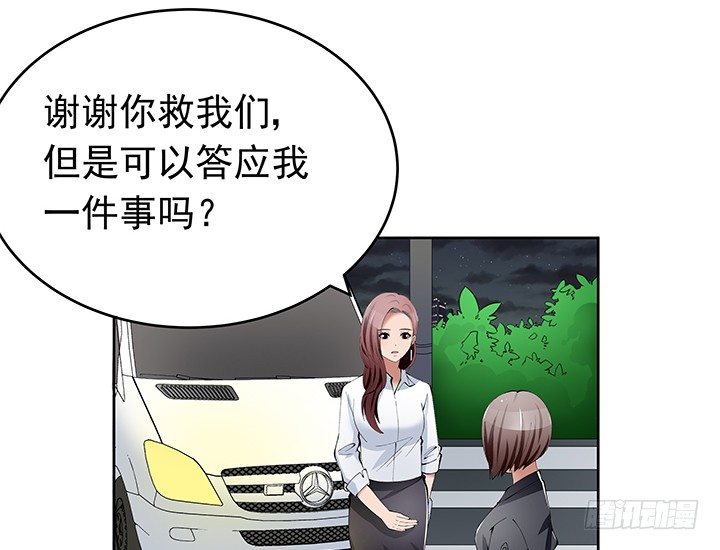 《枕边的骗局》28话 骗婚的都该死！ 第39页