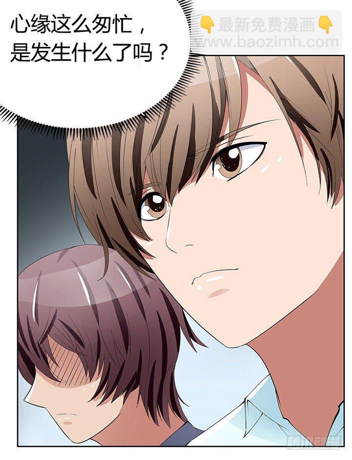《枕边的骗局》31话 怎么会被公开？！ 第29页
