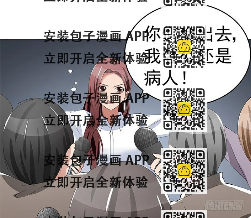 《枕边的骗局》31话 怎么会被公开？！ 第2页