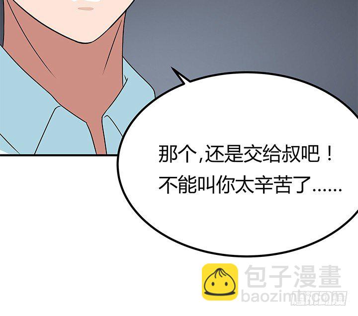 《枕边的骗局》32话 别纠缠我 第39页