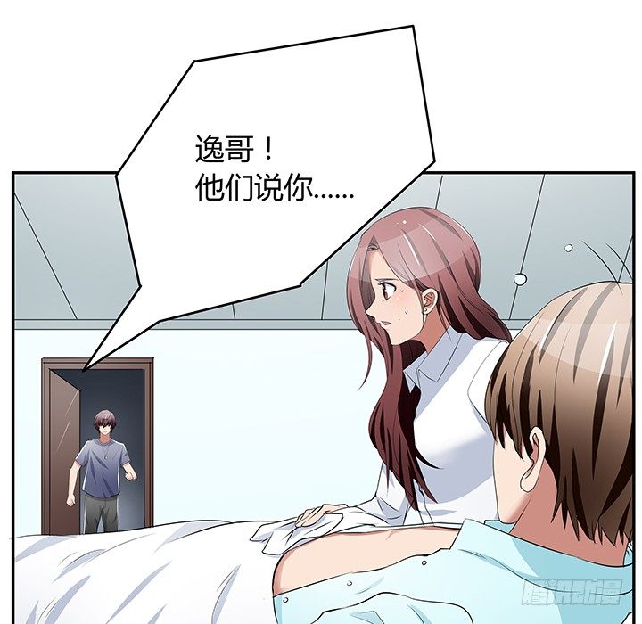 《枕边的骗局》29话 怎么肚子还没动静！ 第24页