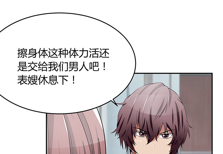 《枕边的骗局》29话 怎么肚子还没动静！ 第37页